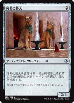 画像1: 死者の番人/Watchers of the Dead (AKH)