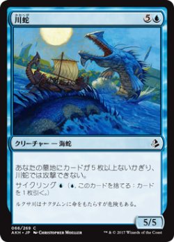 画像1: 川蛇/River Serpent (AKH)