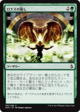 ロナスの施し/Benefaction of Rhonas (AKH)