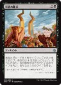 信者の確信/Faith of the Devoted (AKH)