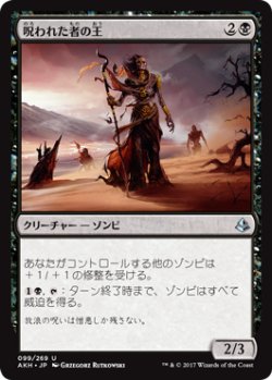 画像1: 呪われた者の王/Lord of the Accursed (AKH)