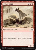 ハイエナの群れ/Hyena Pack (AKH)