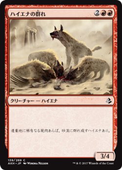 画像1: ハイエナの群れ/Hyena Pack (AKH)