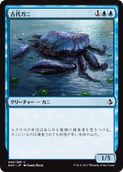 画像1: 古代ガニ/Ancient Crab (AKH)