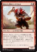 燃えさし角のミノタウルス/Emberhorn Minotaur (AKH)