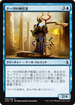 画像1: ナーガの神託者/Naga Oracle (AKH)