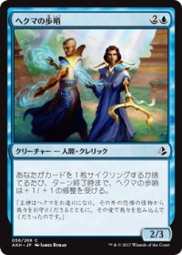 ヘクマの歩哨/Hekma Sentinels (AKH)