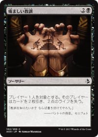 痛ましい教訓/Painful Lesson (AKH)