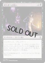 侵入者への呪い/Trespasser's Curse (AKH)