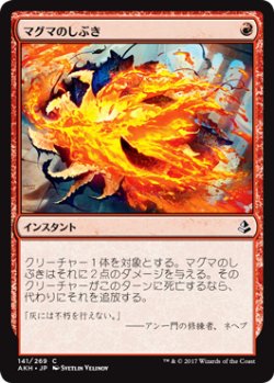 画像1: マグマのしぶき/Magma Spray (AKH)