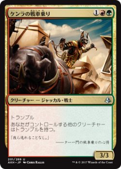 画像1: ケンラの戦車乗り/Khenra Charioteer (AKH)