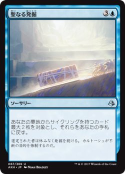 画像1: 聖なる発掘/Sacred Excavation (AKH)