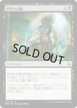野望の試練/Trial of Ambition (AKH)