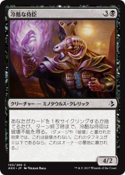 画像1: 冷酷な侍臣/Pitiless Vizier (AKH)