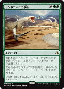 画像1: サンドワームの収斂/Sandwurm Convergence (AKH)