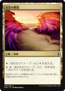 画像1: 色彩の断崖/Painted Bluffs (AKH)