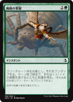 画像1: 蜘蛛の掌握/Spidery Grasp (AKH)