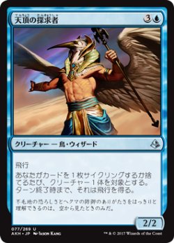 画像1: 天頂の探求者/Zenith Seeker (AKH)