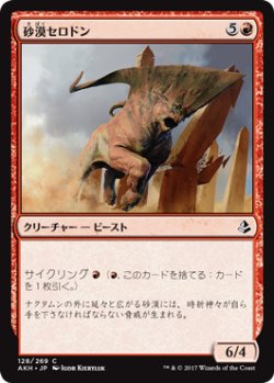 画像1: 砂漠セロドン/Desert Cerodon (AKH)