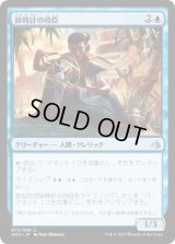 砂時計の侍臣/Vizier of Tumbling Sands (AKH)