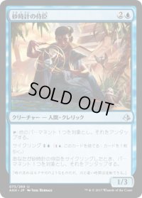 砂時計の侍臣/Vizier of Tumbling Sands (AKH)