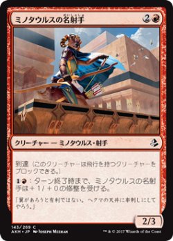 画像1: ミノタウルスの名射手/Minotaur Sureshot (AKH)