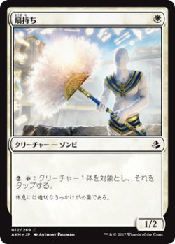 画像1: 扇持ち/Fan Bearer (AKH)