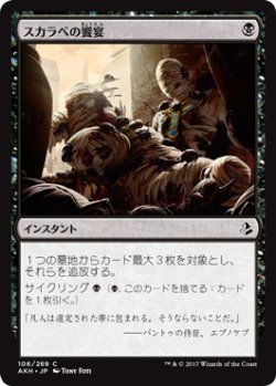 画像1: スカラベの饗宴/Scarab Feast (AKH)