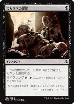 画像1: スカラベの饗宴/Scarab Feast (AKH)