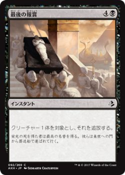 画像1: 最後の報賞/Final Reward (AKH)