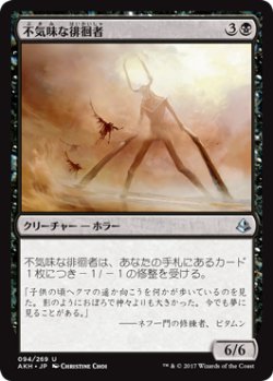 画像1: 不気味な徘徊者/Grim Strider (AKH)