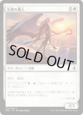 有翼の番人/Winged Shepherd (AKH)