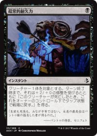 超常的耐久力/Supernatural Stamina (AKH)