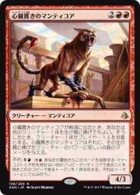 心臓貫きのマンティコア/Heart-Piercer Manticore (AKH)