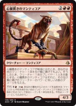 画像1: 心臓貫きのマンティコア/Heart-Piercer Manticore (AKH)