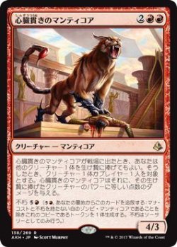 画像1: 心臓貫きのマンティコア/Heart-Piercer Manticore (AKH)