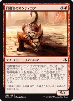 画像1: 打擲場のマンティコア/Manticore of the Gauntlet (AKH)