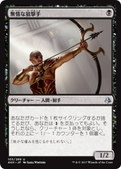 画像1: 無情な狙撃手/Ruthless Sniper (AKH)