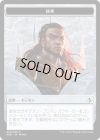 紋章【ギデオン】/Gideon Emblem (AKH)