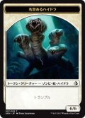 名誉あるハイドラ トークン/Honored Hydra Token (AKH)