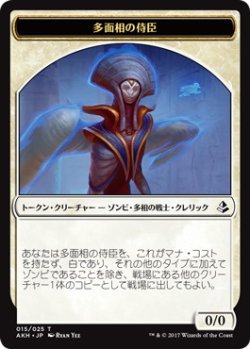 画像1: 多面相の侍臣 トークン/Vizier of Many Faces Token (AKH)