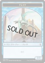 ドレイク トークン/Drake Token (AKH)