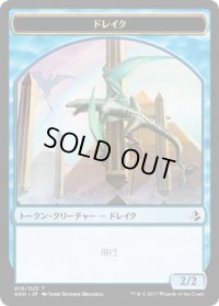 ドレイク トークン/Drake Token (AKH)