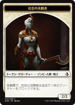 画像1: 信念の決闘者 トークン/Trueheart Duelist Token (AKH)