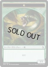 蛇 トークン/Snake Token (AKH)