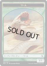 ワーム トークン/Wurm Token (AKH)