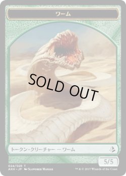 画像1: ワーム トークン/Wurm Token (AKH)