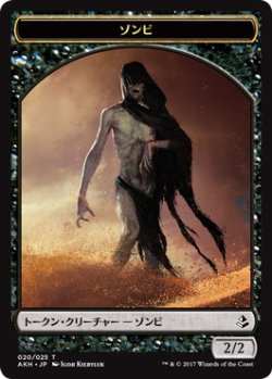 画像1: ゾンビ トークン/Zombie Token (AKH)