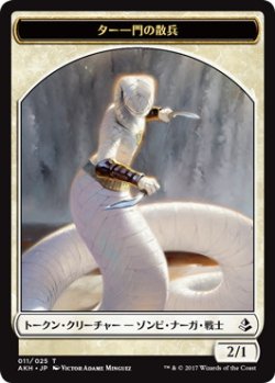 画像1: ター一門の散兵 トークン/Tah-Crop Skirmisher Token (AKH)