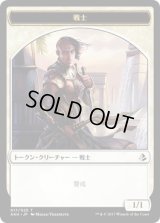 戦士 トークン/Warrior Token (AKH)